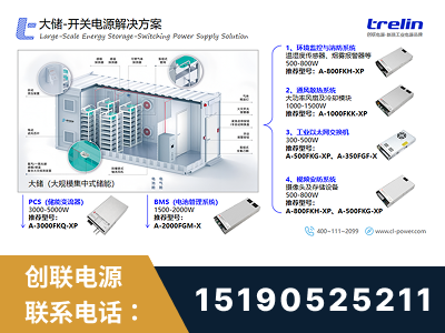 枣庄-大储-开关电源解决方案
