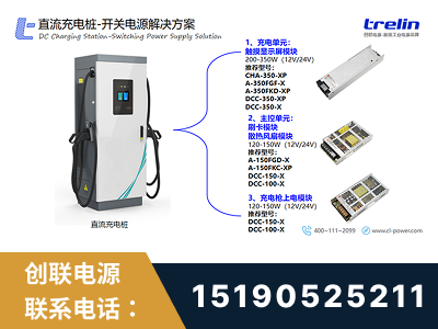枣庄-直流充电桩-开关电源解决方案