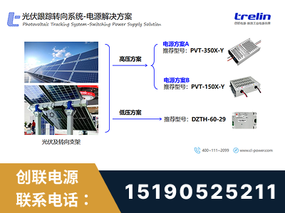 枣庄-光伏跟踪转向系统-电源解决方案